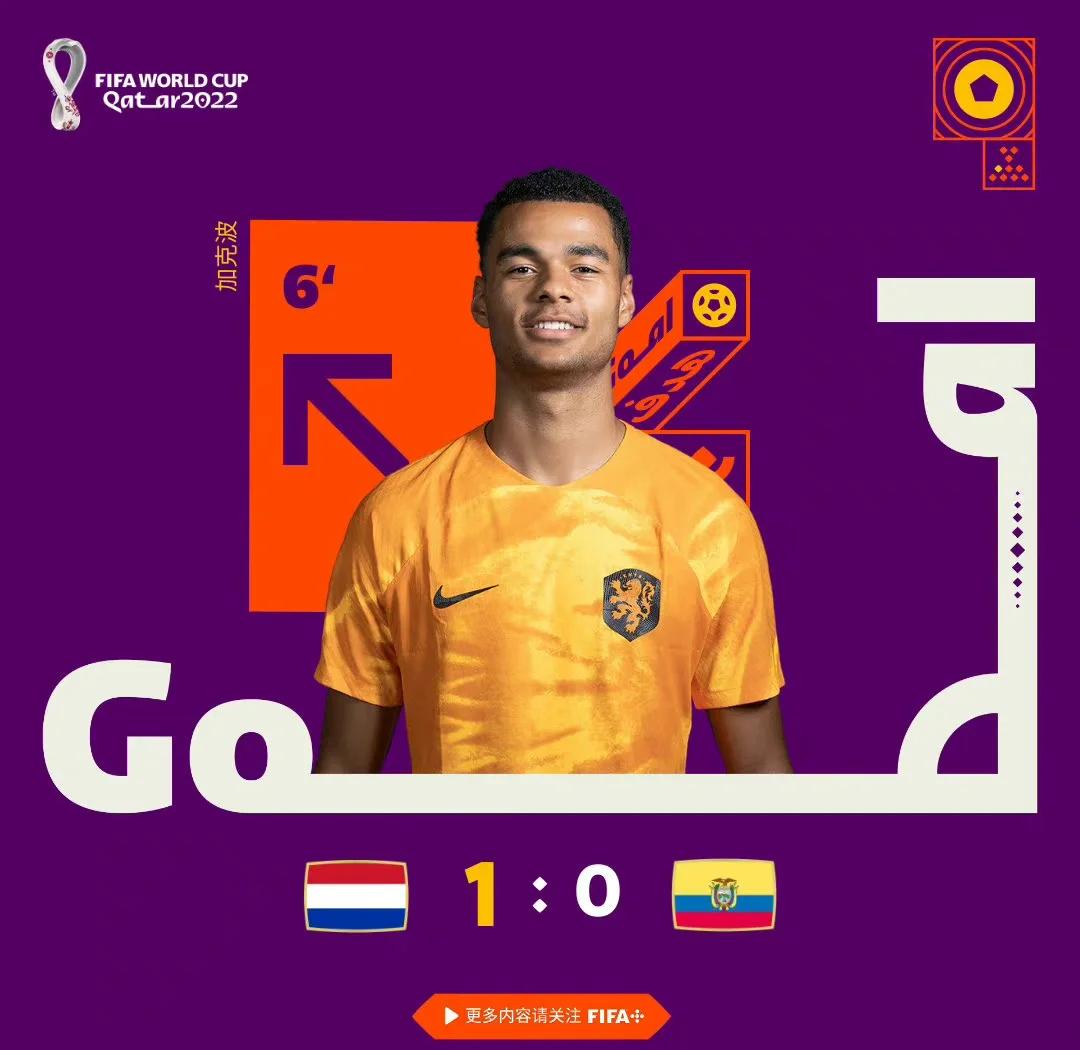 关于荷兰队首战获胜，引发球迷狂欢的信息