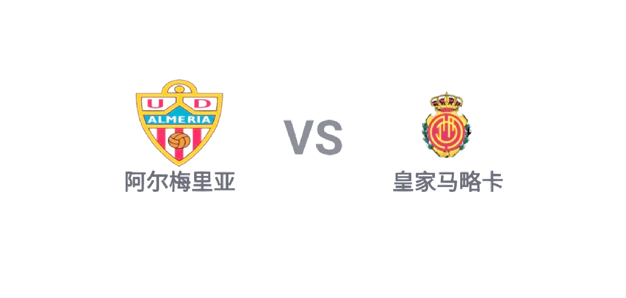 西甲球队实力悬殊，强队轻松战胜弱队的简单介绍