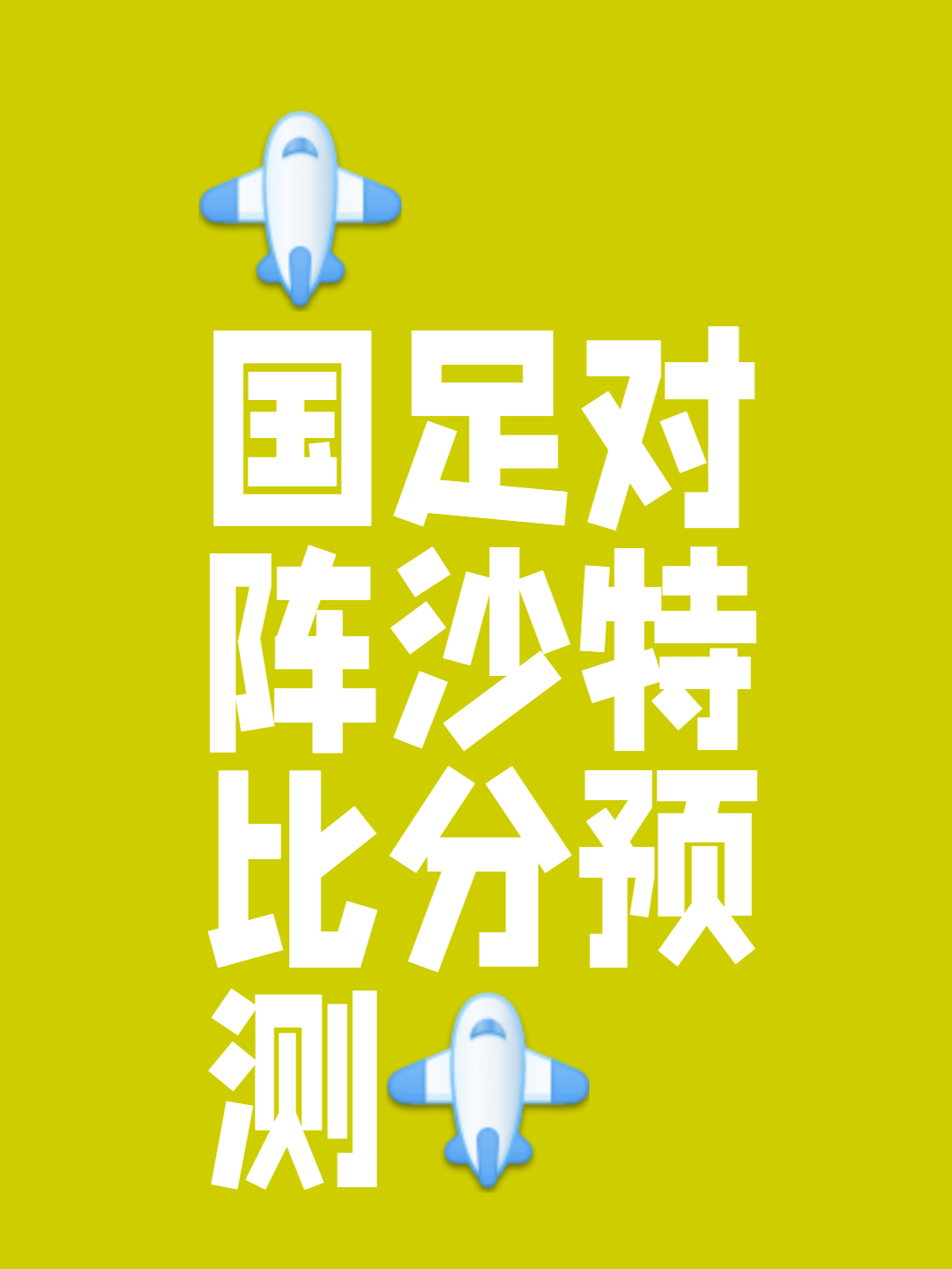 包含足球联赛战局日趋白热化，球队要做好准备！的词条
