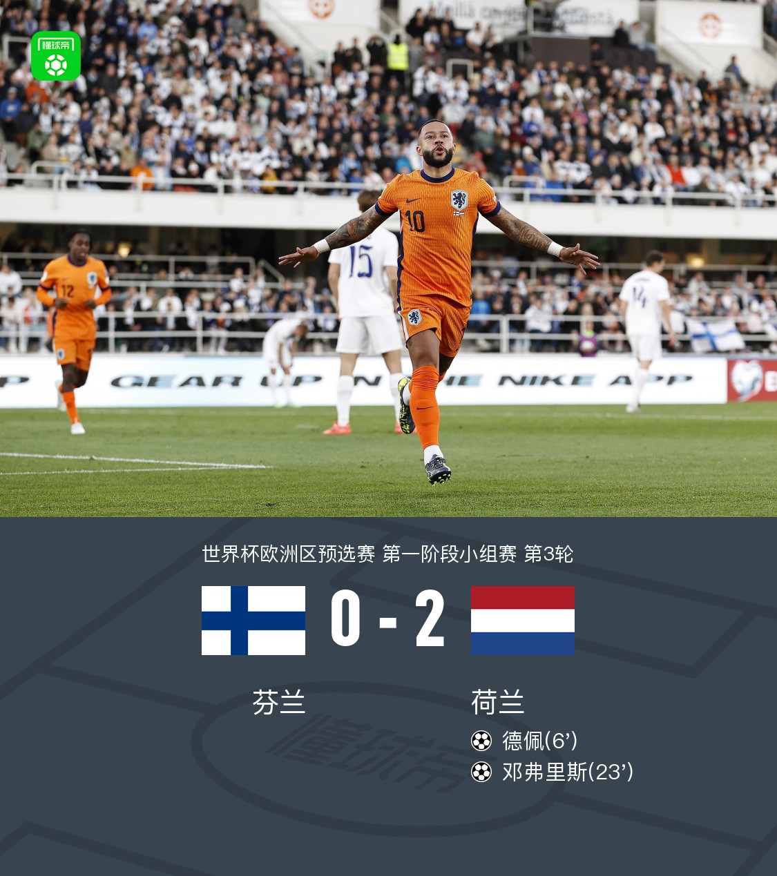 芬兰U客场胜葡萄牙争取小组头名的简单介绍