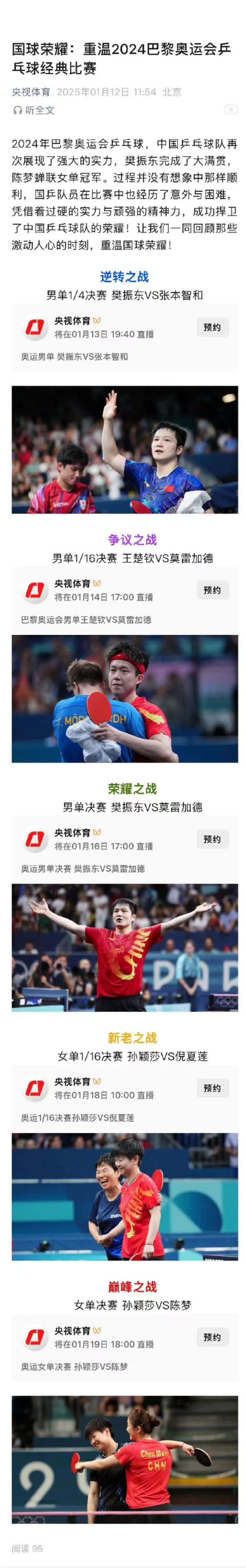 包含经典足球大战，球员们奋勇争先抢得胜利的词条