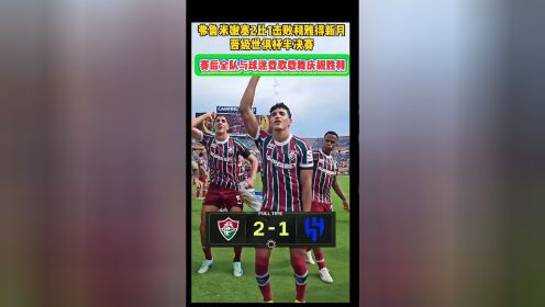 开云体育登录-AC米兰新援表现出色，球迷唱出胜利歌的简单介绍