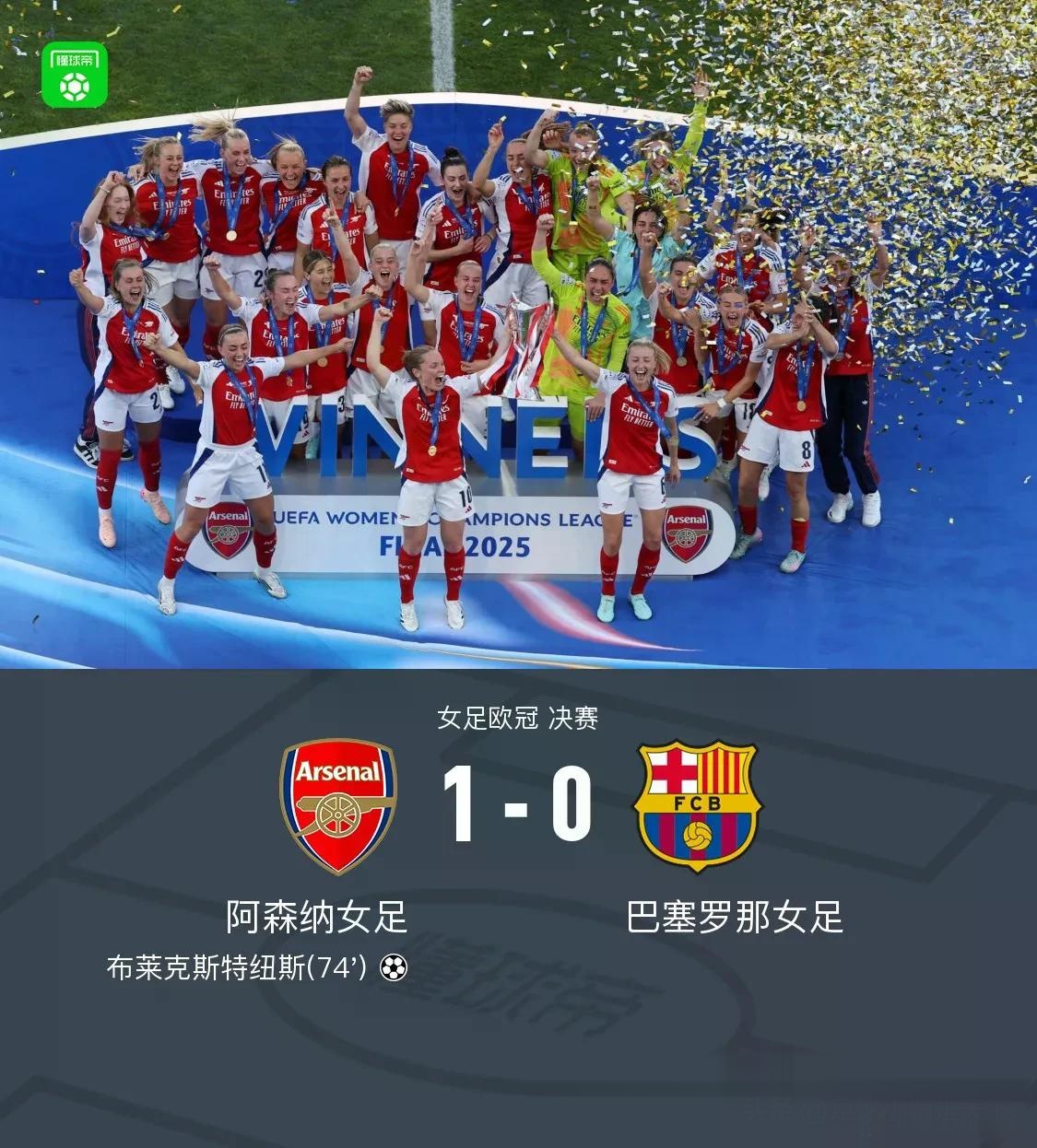 巴萨大胜阿森纳，提前取得小组出线资格