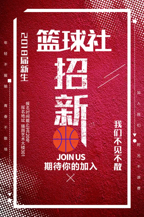 热门篮球俱乐部举办招新活动的简单介绍 热门篮球俱乐部举办招新活动的简单介绍